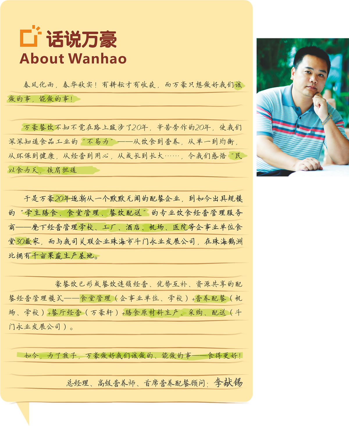 總經(jīng)理致辭